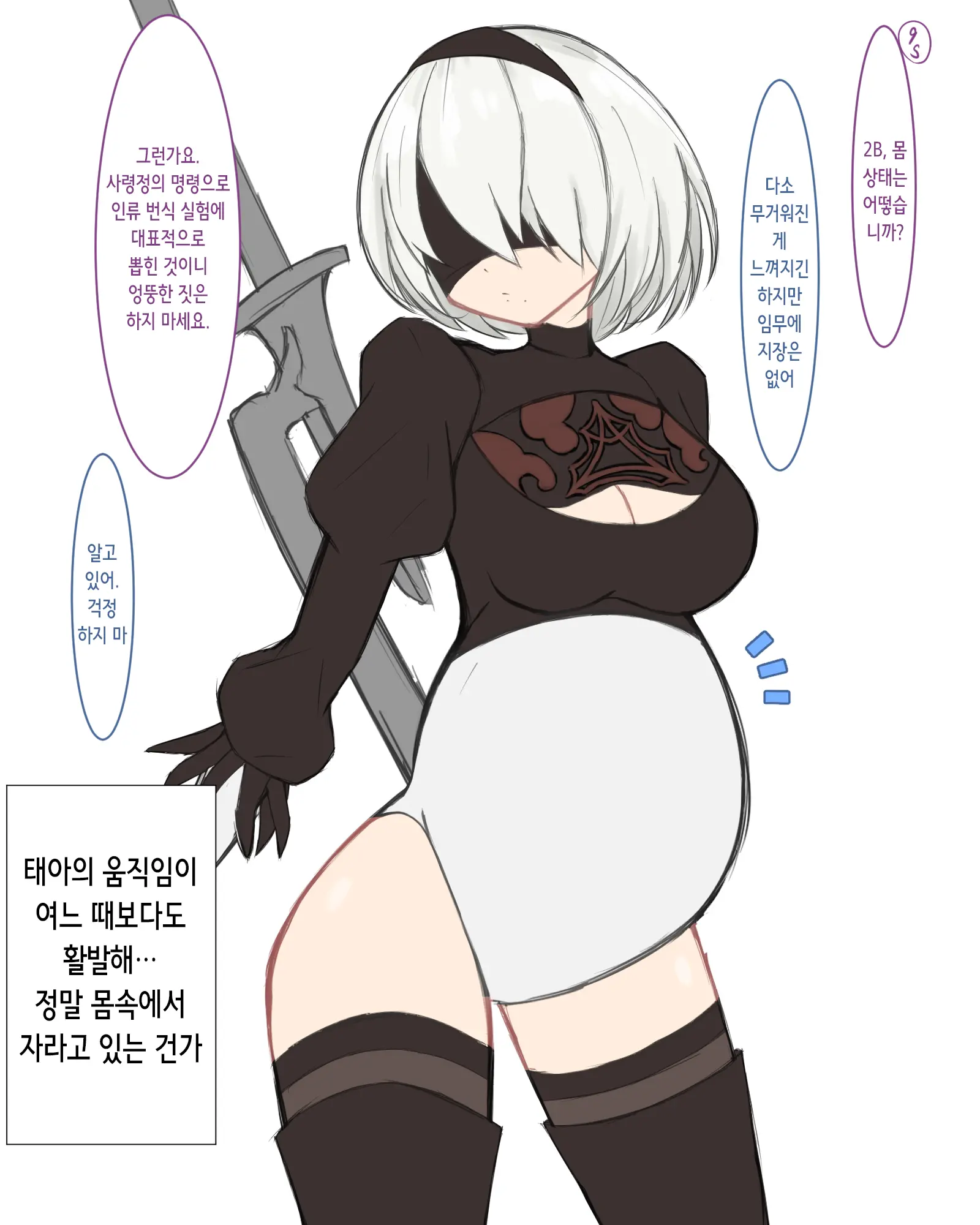 2Bの責務 | 2B의 책무